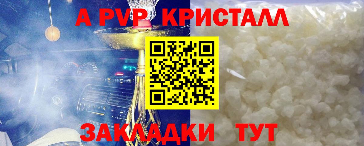 Alpha-PVP СК  Альфа ПВП  Грозный  A PVP кристаллы  как найти закладки  Вход с VPN  А ПВП Соль 