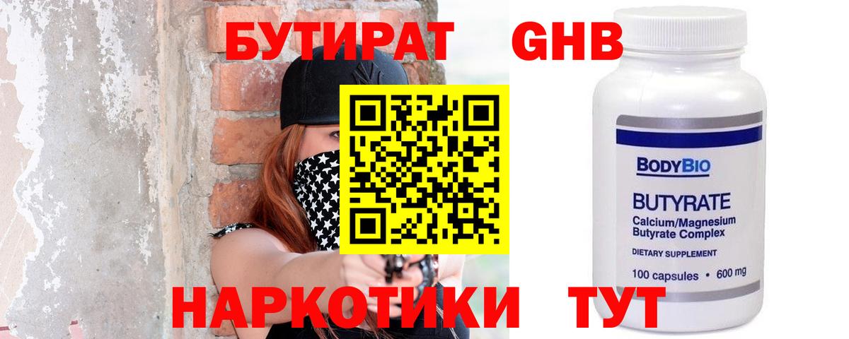 БУТИРАТ GHB Грозный