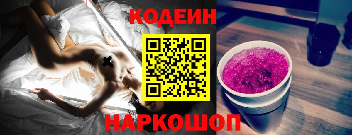Грозный  Кодеиновый сироп Lean напиток Lean (лин)  Вход с VPN  Codein напиток Lean (лин) 