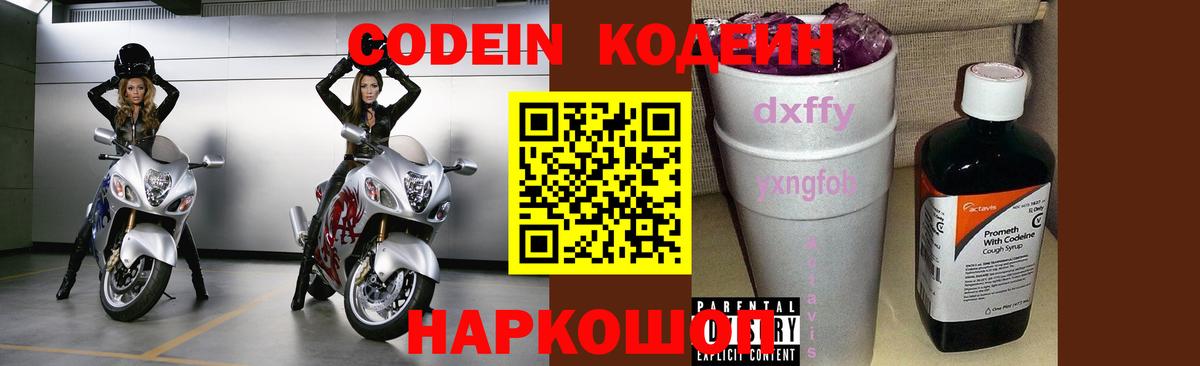 Кодеиновый сироп Lean напиток Lean (лин) Грозный