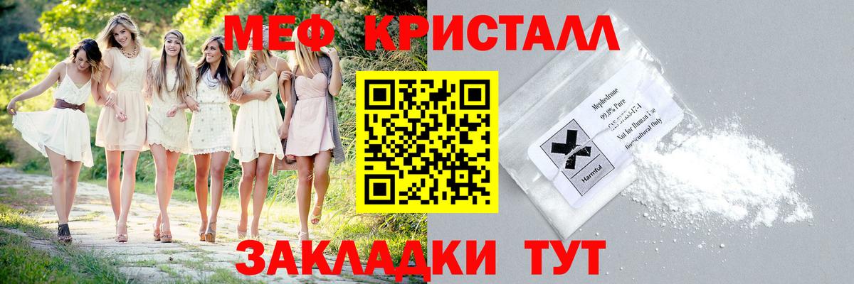 МЕФ кристаллы Грозный